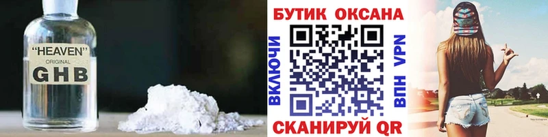 Бутират GHB  Краснообск 
